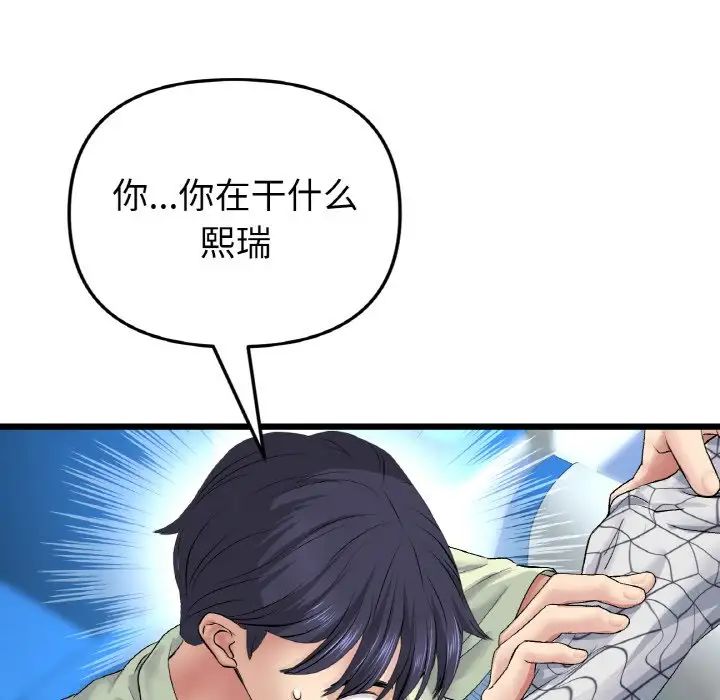 《重逢的初戀是繼母》漫画 第35話