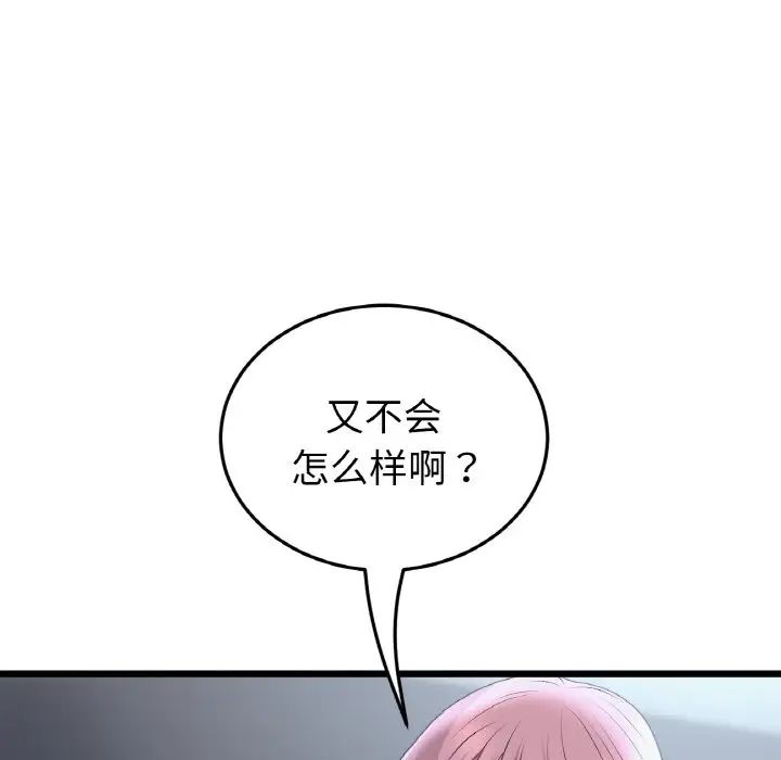 《重逢的初戀是繼母》漫画 第36話