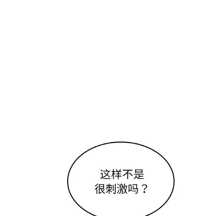 《重逢的初戀是繼母》漫画 第36話
