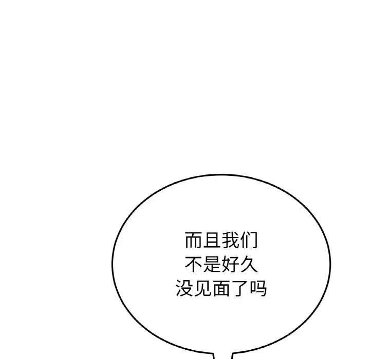 《重逢的初戀是繼母》漫画 第36話