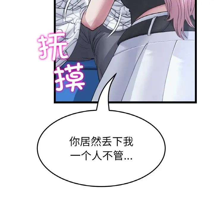 《重逢的初戀是繼母》漫画 第36話