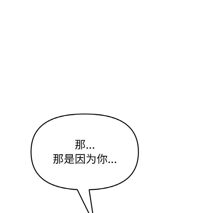 《重逢的初戀是繼母》漫画 第36話