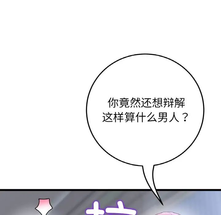 《重逢的初戀是繼母》漫画 第36話