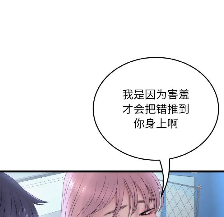 《重逢的初戀是繼母》漫画 第36話