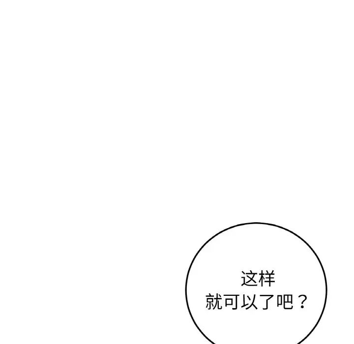 《重逢的初戀是繼母》漫画 第36話