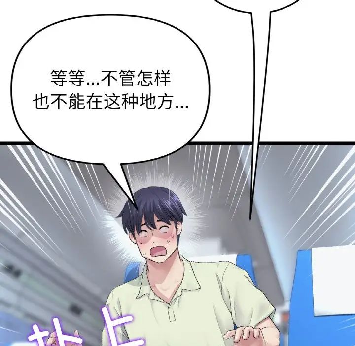 《重逢的初戀是繼母》漫画 第36話