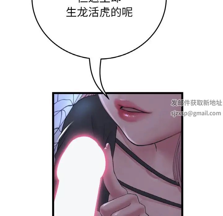 《重逢的初戀是繼母》漫画 第36話