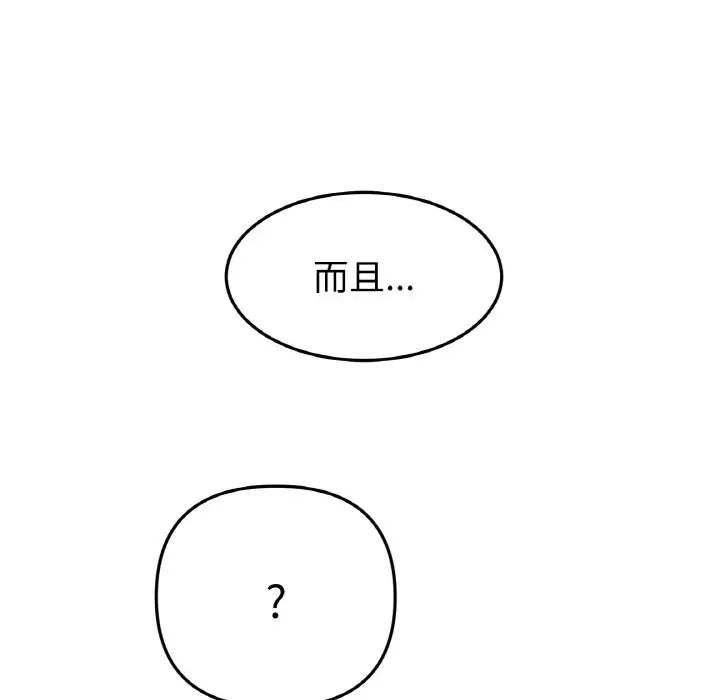 《重逢的初戀是繼母》漫画 第36話