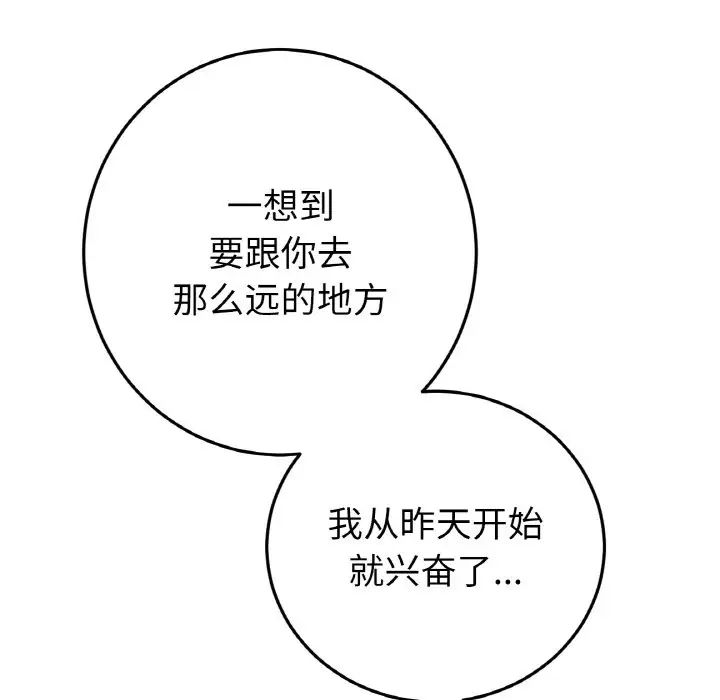 《重逢的初戀是繼母》漫画 第36話