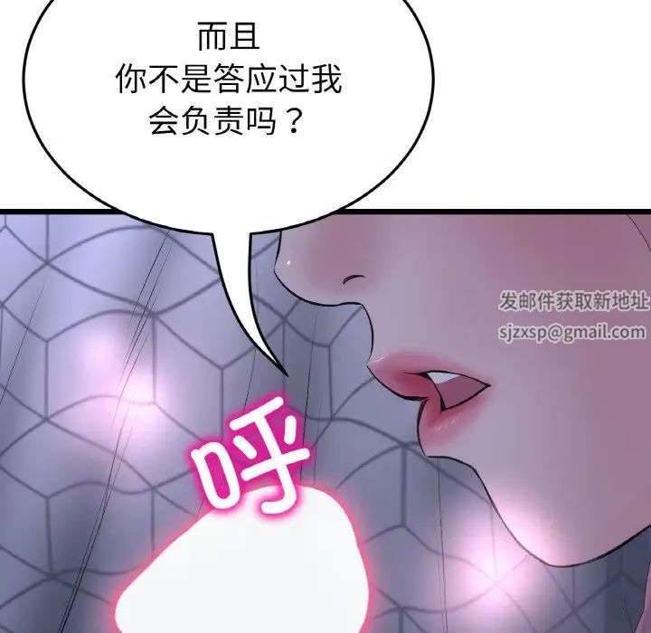 《重逢的初戀是繼母》漫画 第36話