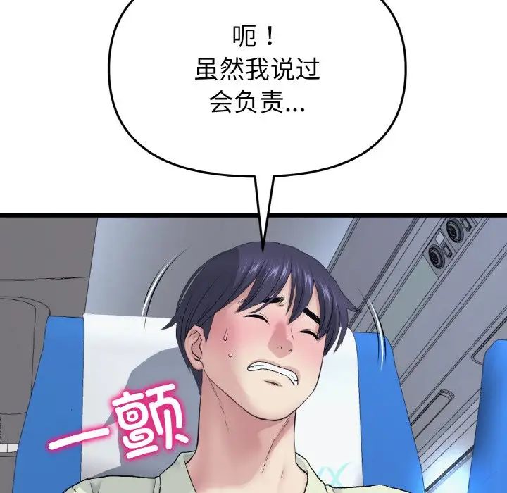 《重逢的初戀是繼母》漫画 第36話