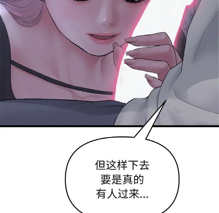 《重逢的初戀是繼母》漫画 第36話