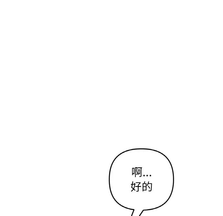 《重逢的初戀是繼母》漫画 第36話