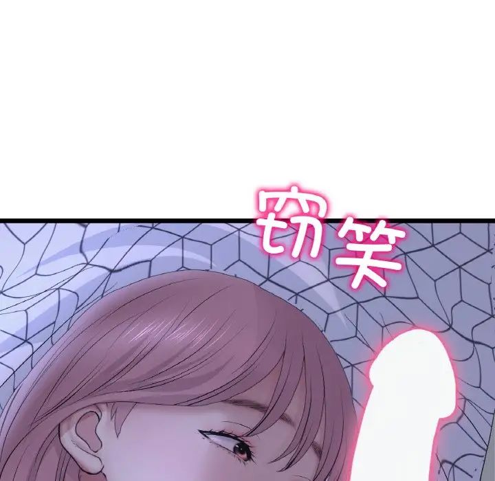 《重逢的初戀是繼母》漫画 第36話