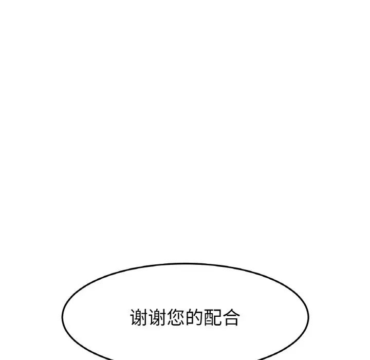 《重逢的初戀是繼母》漫画 第36話