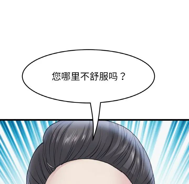 《重逢的初戀是繼母》漫画 第36話
