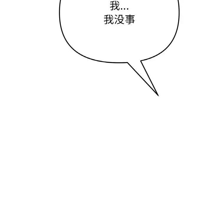 《重逢的初戀是繼母》漫画 第36話
