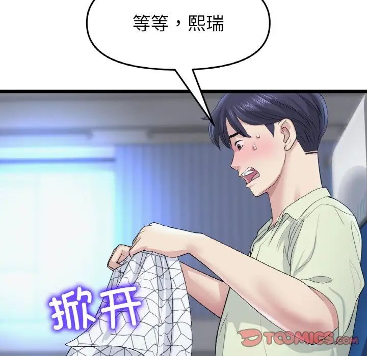 《重逢的初戀是繼母》漫画 第36話