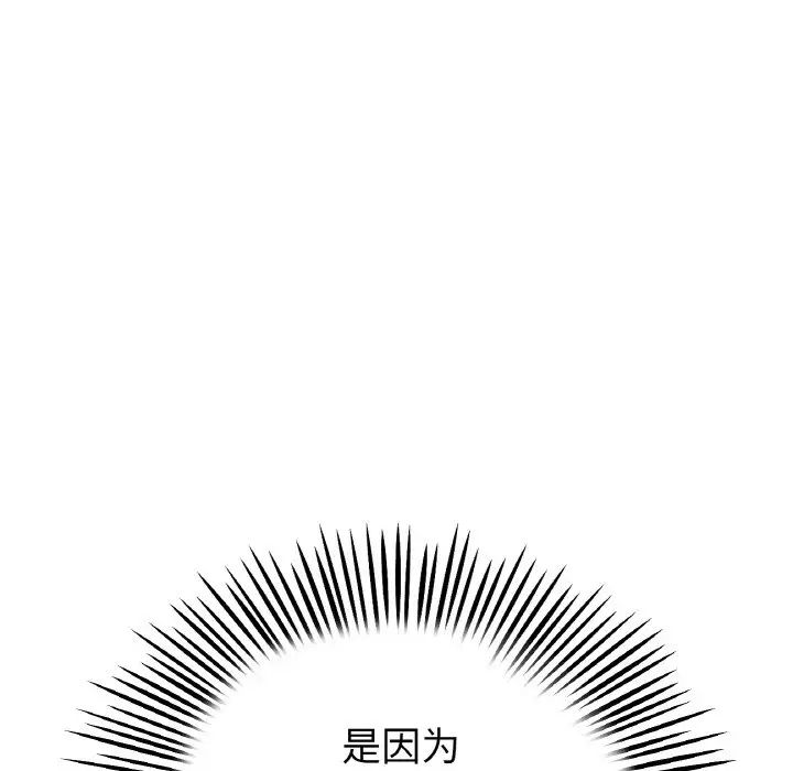 《重逢的初戀是繼母》漫画 第36話