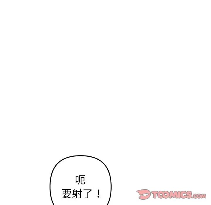 《重逢的初戀是繼母》漫画 第36話