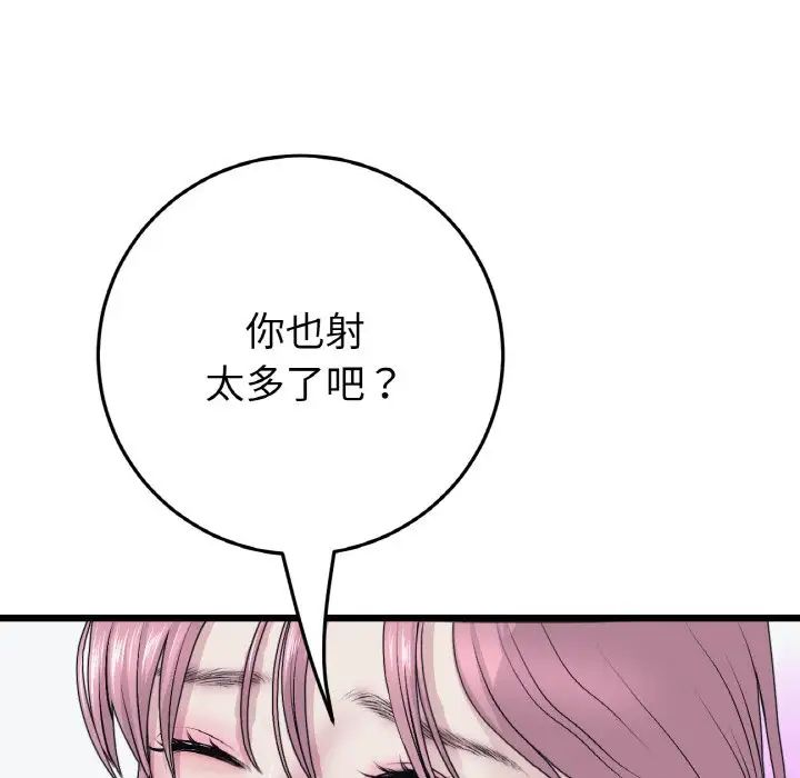 《重逢的初戀是繼母》漫画 第36話