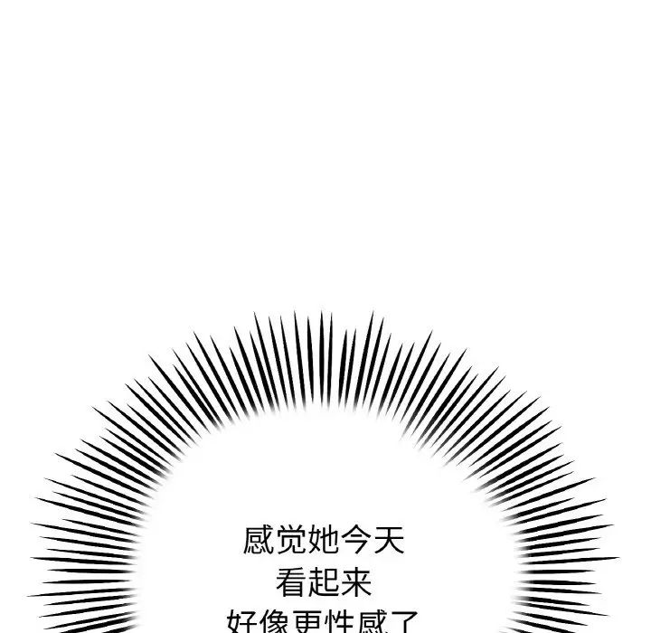 《重逢的初戀是繼母》漫画 第36話