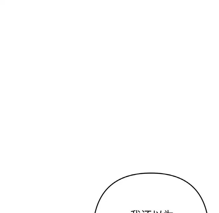《重逢的初戀是繼母》漫画 第36話