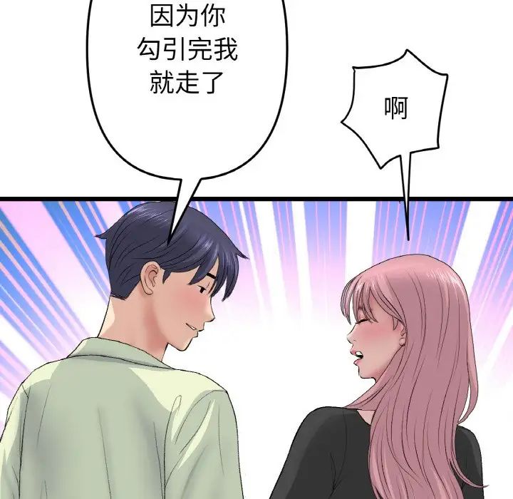《重逢的初戀是繼母》漫画 第36話