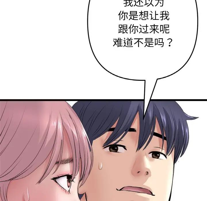 《重逢的初戀是繼母》漫画 第36話