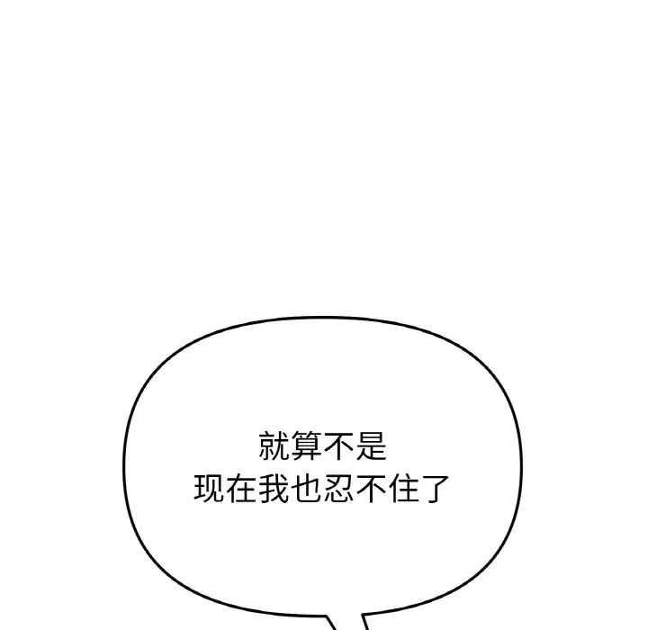 《重逢的初戀是繼母》漫画 第36話