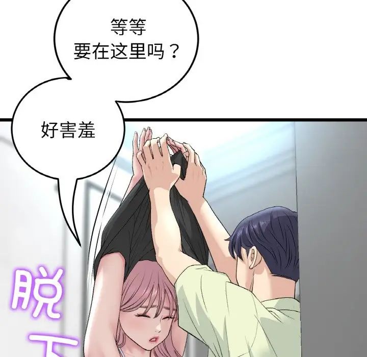 《重逢的初戀是繼母》漫画 第36話