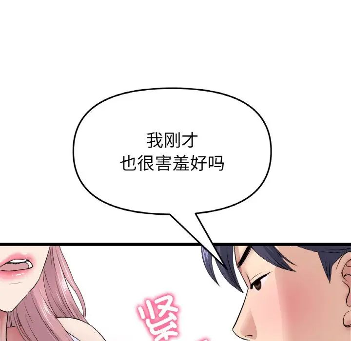 《重逢的初戀是繼母》漫画 第36話