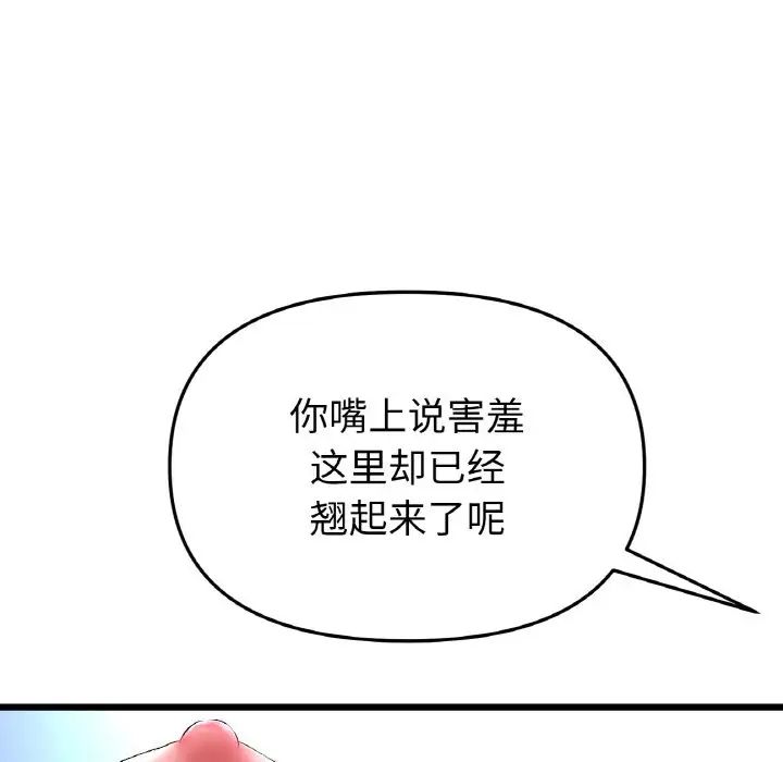 《重逢的初戀是繼母》漫画 第36話