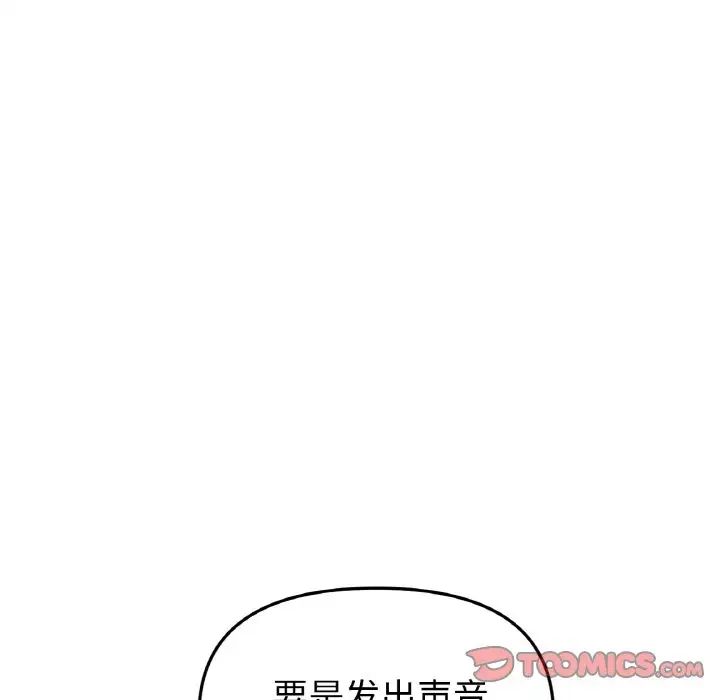 《重逢的初戀是繼母》漫画 第36話