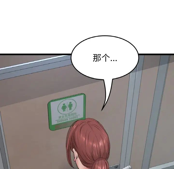 《重逢的初戀是繼母》漫画 第36話