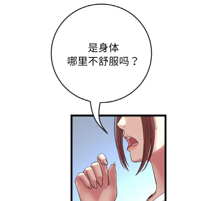 《重逢的初戀是繼母》漫画 第37話