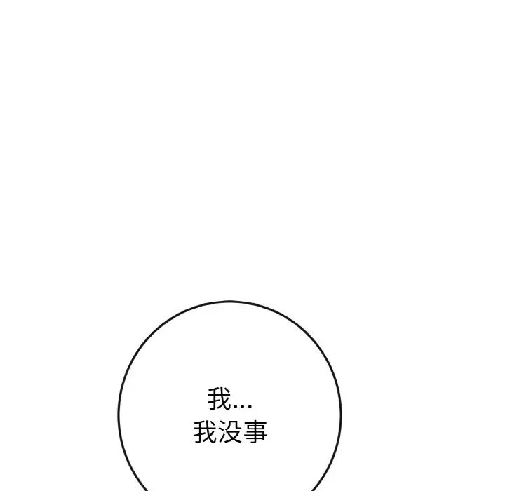《重逢的初戀是繼母》漫画 第37話