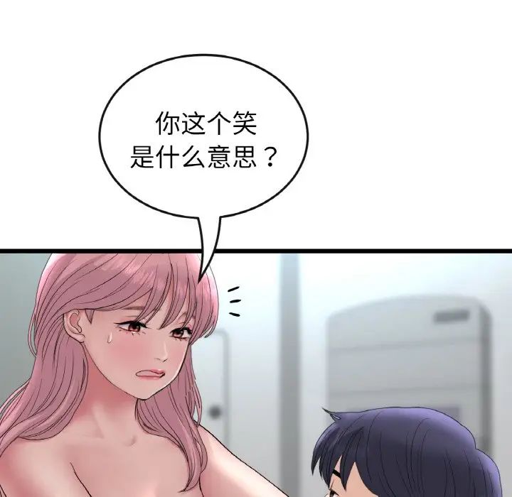 《重逢的初戀是繼母》漫画 第37話