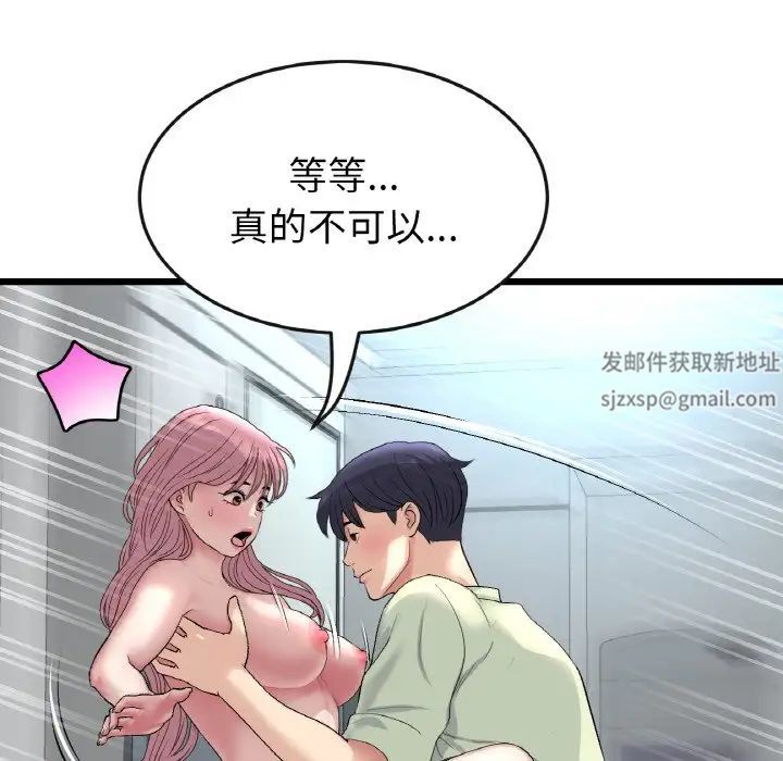 《重逢的初戀是繼母》漫画 第37話