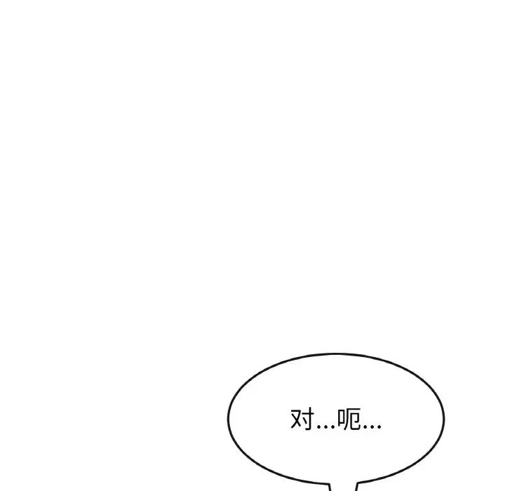 《重逢的初戀是繼母》漫画 第37話