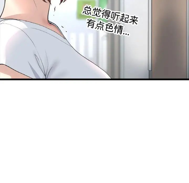 《重逢的初戀是繼母》漫画 第37話