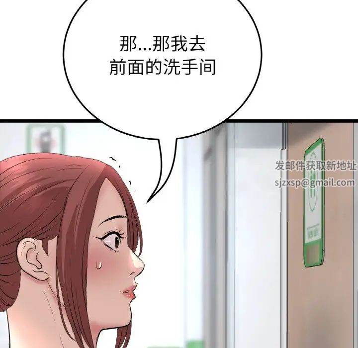 《重逢的初戀是繼母》漫画 第37話