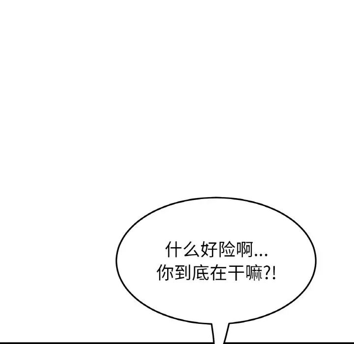 《重逢的初戀是繼母》漫画 第37話