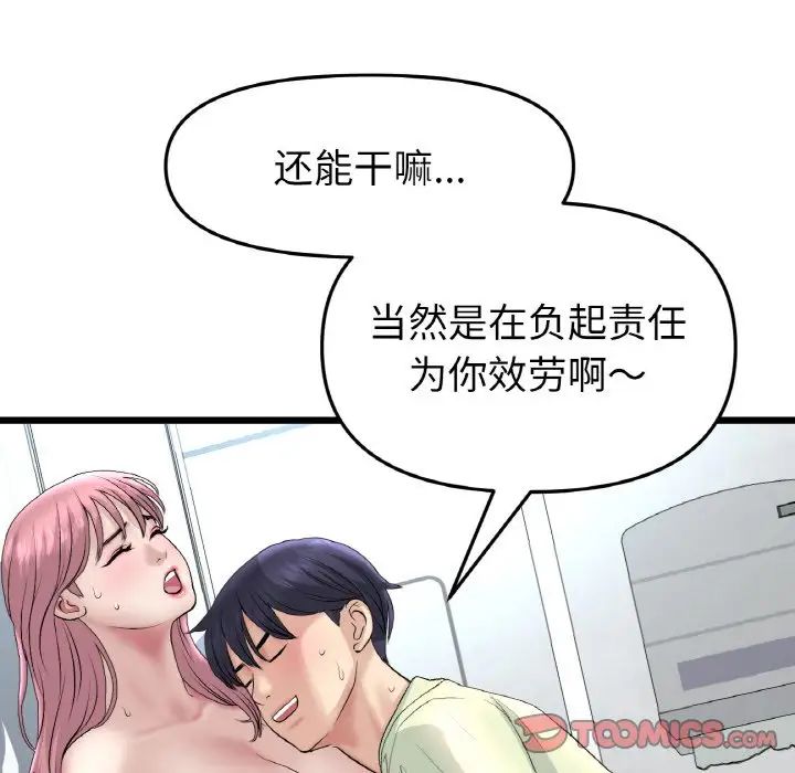 《重逢的初戀是繼母》漫画 第37話