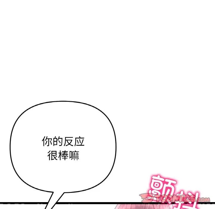 《重逢的初戀是繼母》漫画 第37話