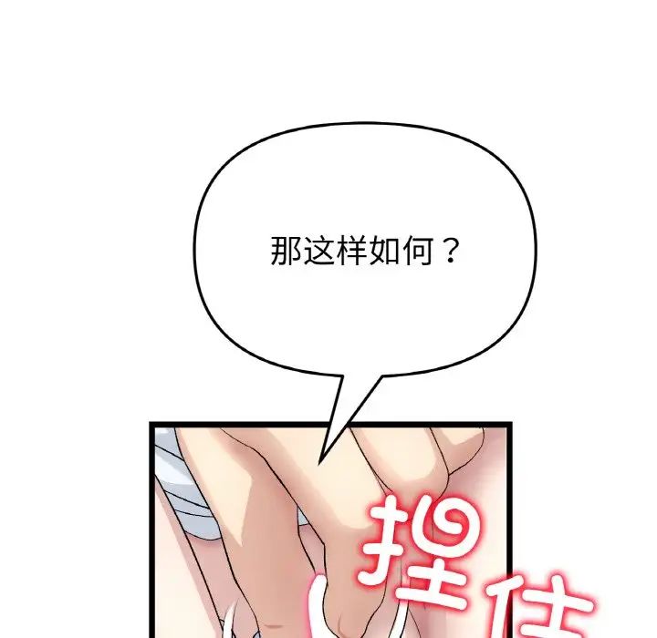 《重逢的初戀是繼母》漫画 第37話