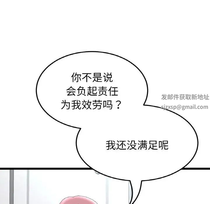 《重逢的初戀是繼母》漫画 第37話