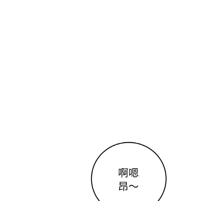《重逢的初戀是繼母》漫画 第37話