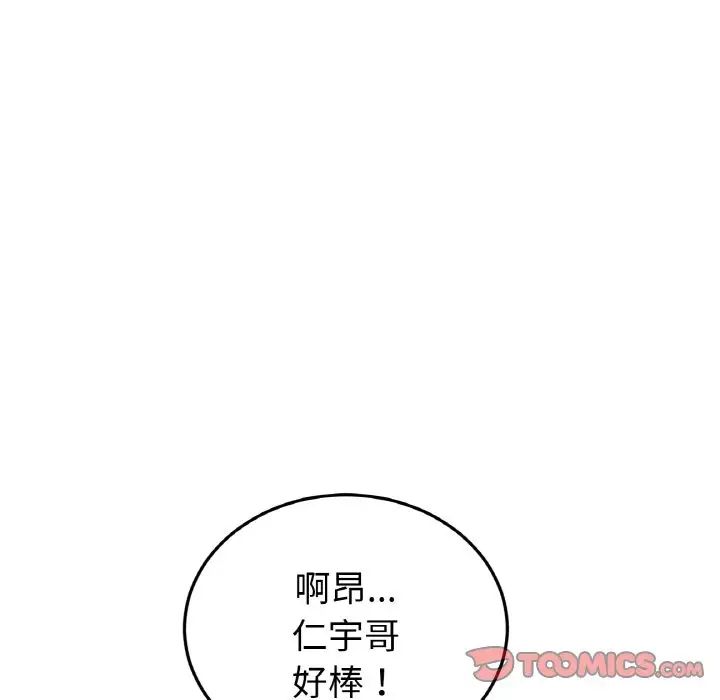 《重逢的初戀是繼母》漫画 第37話
