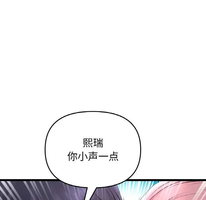 《重逢的初戀是繼母》漫画 第37話